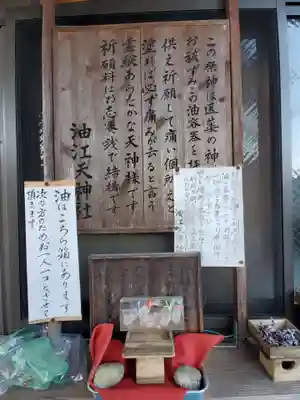 油江天神社のその他建物