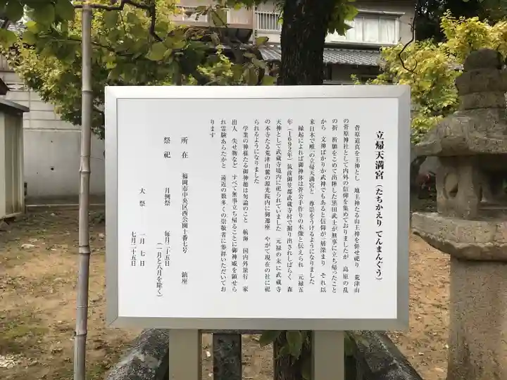 立帰天満宮の歴史