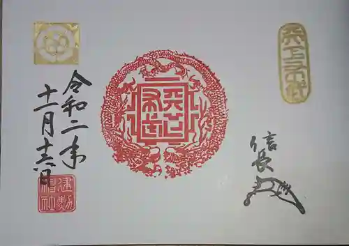 建勲神社の御朱印