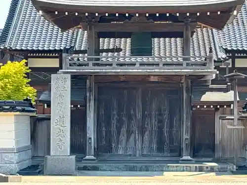 蓮光寺(富山県)