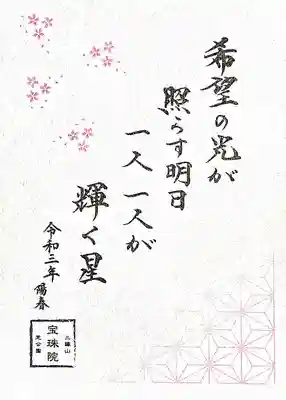 書き置きで頂いた御朱印です。