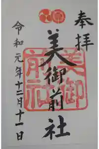 八坂神社(祇園さん)の御朱印