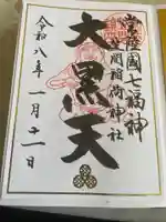 笠間稲荷神社(茨城県)