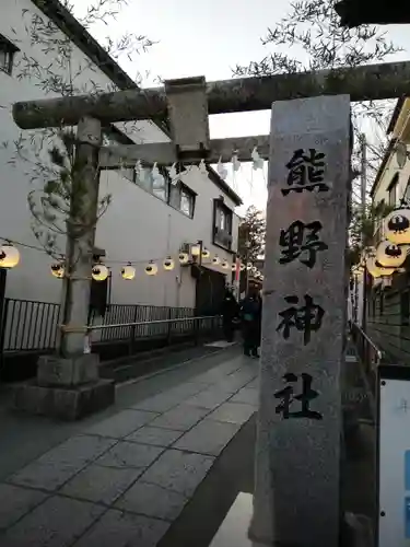 川越熊野神社の鳥居