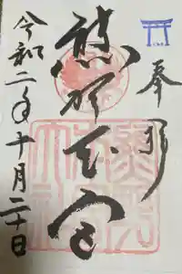 熊野本宮大社の御朱印