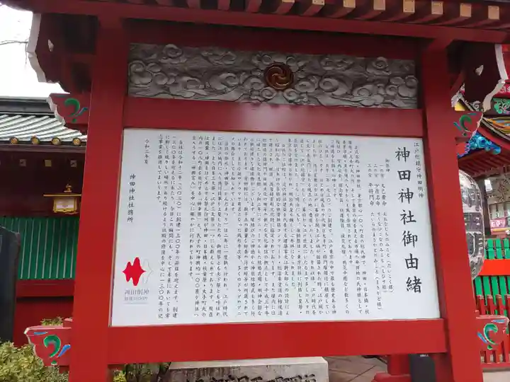 神田神社(神田明神)(東京都)