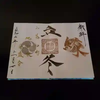 二十四節気～立冬【縁】～