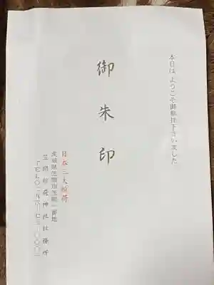笠間稲荷神社の授与品その他