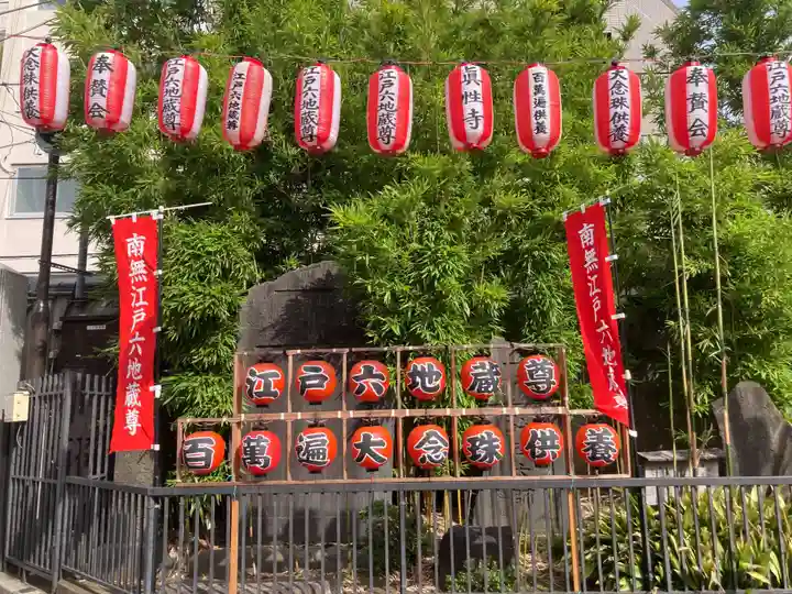眞性寺(東京都)