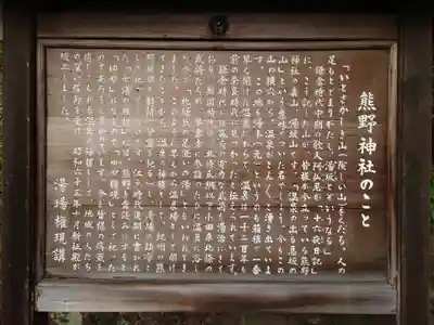 熊野神社(神奈川県)