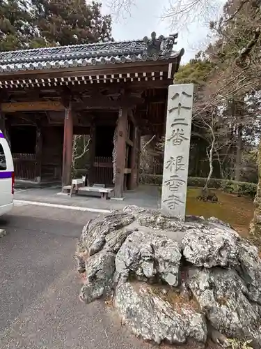 根香寺(香川県)