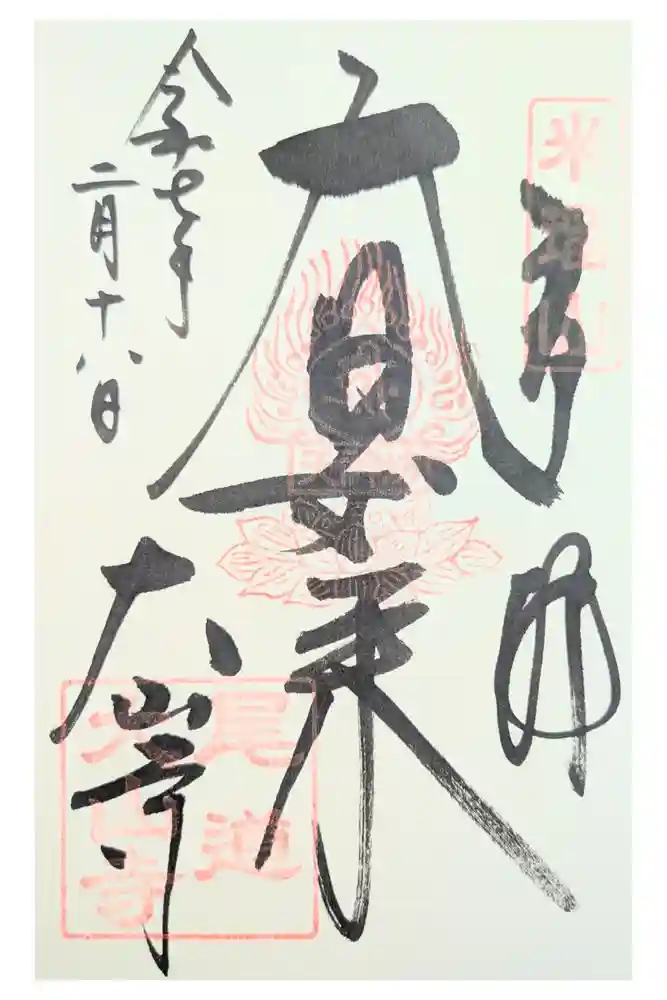 大山寺の御朱印