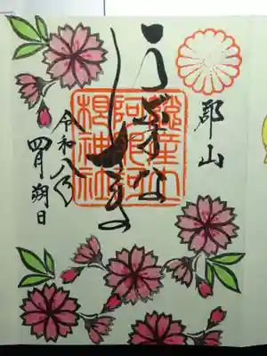 御朱印