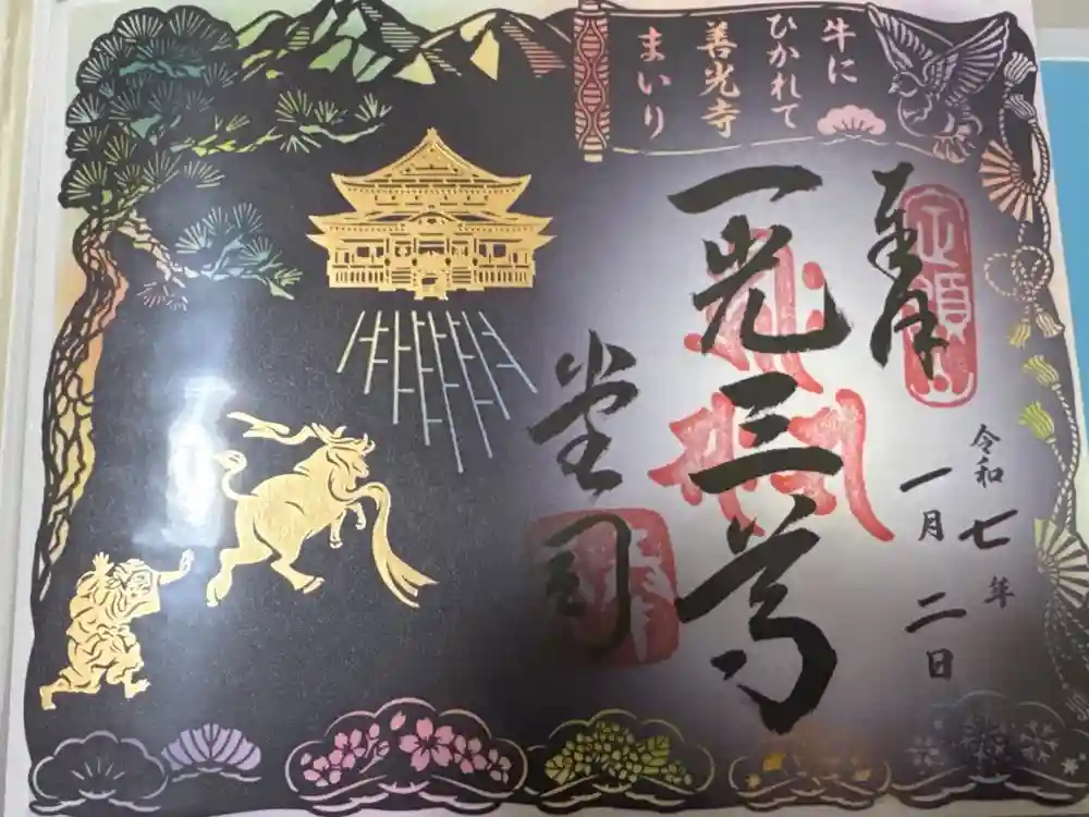 善光寺の御朱印