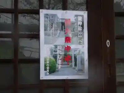 神明社のお祭り