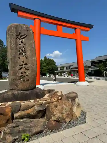 賀茂別雷神社（上賀茂神社）(京都府)