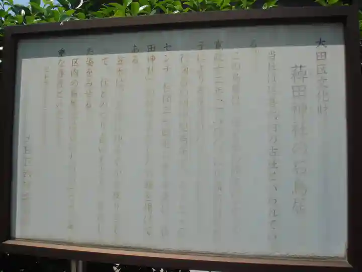 薭田神社の歴史