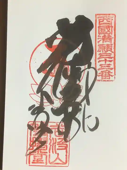 華厳寺の御朱印