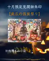 根岸八幡神社(神奈川県)