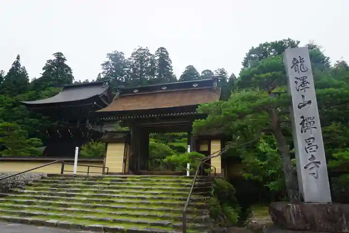 禅昌寺の山門・神門