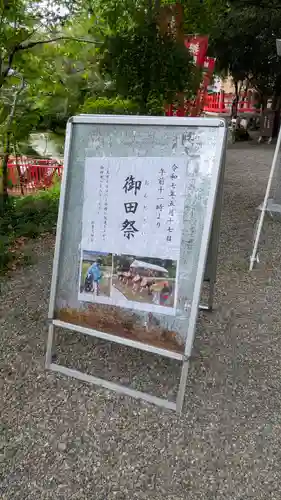 出雲大神宮(京都府)