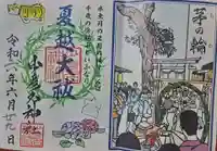 少彦名神社の御朱印