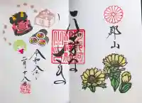 阿邪訶根神社の御朱印