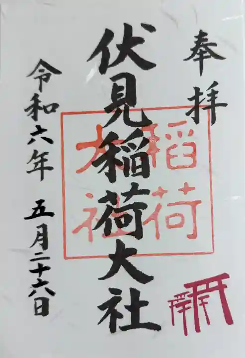 伏見稲荷大社の{uncategorized: "未分類", other: "その他", undefined: "問題あり", building: "その他建物", grave: "お墓", sacred_gate: "鳥居", guardian: "狛犬", statue: "像", buddha: "仏像", history: "歴史", nature: "自然", garden: "庭園", animal: "動物", pagoda: "塔", temizu: "手水舎", mountain_gate: "山門・神門", sanctuary: "本殿・本堂", subordinate: "末社・摂社", art: "芸術", scenery: "景色", jizo: "地蔵", ema: "絵馬", goshuin: "御朱印", omikuji: "おみくじ", items: "授与品その他", amulet: "お守り", goshuincho: "御朱印帳", eats: "食事", festival: "お祭り", votive_dance: "神楽", shichigosan: "七五三参", wedding: "結婚式", experience: "体験その他", initially: "初詣", around: "周辺", anti_infection: "感染症対策"}
