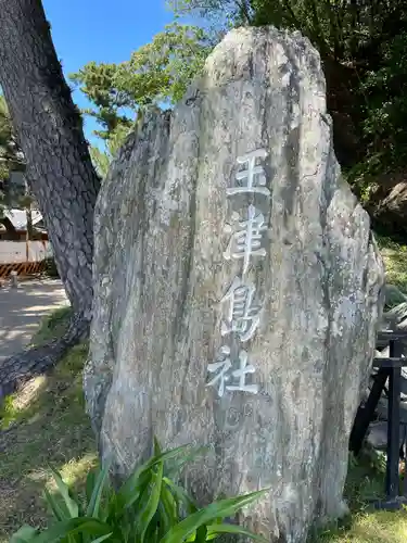 鹽竈神社(和歌山県)