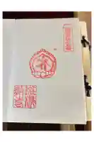 斑鳩寺の御朱印