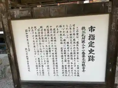 観音寺の御朱印