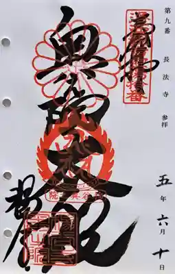 柳谷観音　楊谷寺　奥之院(京都府)