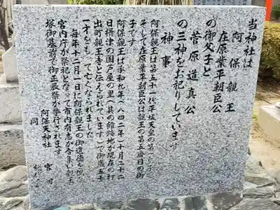 阿保天神社の歴史
