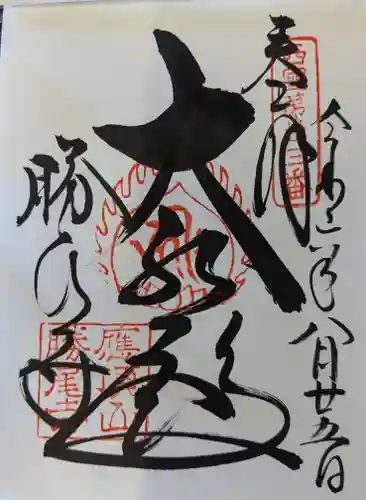 勝尾寺(大阪府)