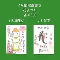 専修院の御朱印