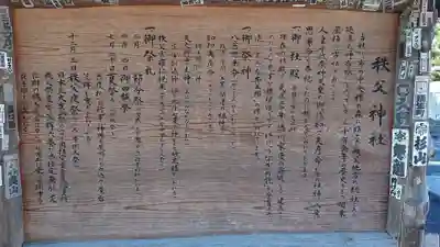 秩父神社の歴史