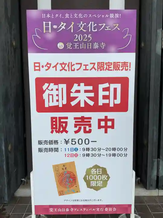 覚王山 日泰寺(愛知県)