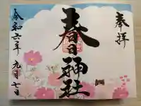 北桑名総社・北桑名神社(三重県)