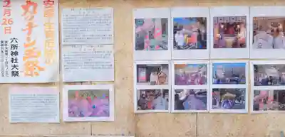 六所神社(愛知県)