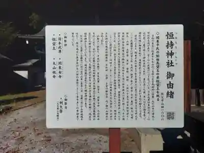 恒持神社(埼玉県)