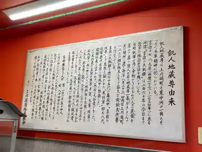 川端飢人地蔵尊(福岡県)