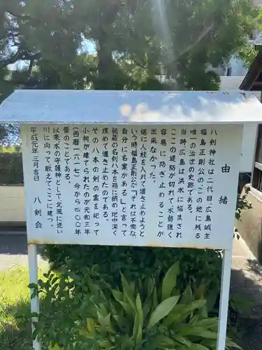 八剣神社(広島県)