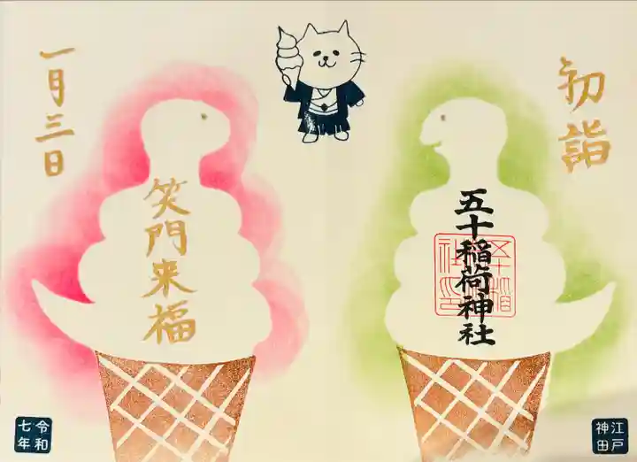 お書き入れ🍦福福ソフトクリーム🐱左のソフトクリームには好きな言葉が入れられます🐍