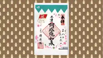 伝通院の御朱印 2026年03月