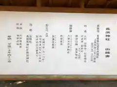 長浜神社の歴史