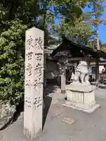 猿田彦神社の{uncategorized: "未分類", other: "その他", undefined: "問題あり", building: "その他建物", grave: "お墓", sacred_gate: "鳥居", guardian: "狛犬", statue: "像", buddha: "仏像", history: "歴史", nature: "自然", garden: "庭園", animal: "動物", pagoda: "塔", temizu: "手水舎", mountain_gate: "山門・神門", sanctuary: "本殿・本堂", subordinate: "末社・摂社", art: "芸術", scenery: "景色", jizo: "地蔵", ema: "絵馬", goshuin: "御朱印", omikuji: "おみくじ", items: "授与品その他", amulet: "お守り", goshuincho: "御朱印帳", eats: "食事", festival: "お祭り", votive_dance: "神楽", shichigosan: "七五三参", wedding: "結婚式", experience: "体験その他", initially: "初詣", around: "周辺", anti_infection: "感染症対策"}