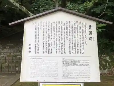 豊国廟（豊国神社飛地境内）(京都府)