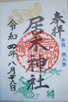 例大祭御朱印。提灯、祭りに駆けつける江戸っ子、犬