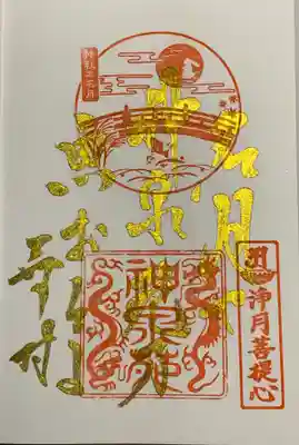 金色の文字は黒色の御朱印帳の限定色だそうです。
黒色の御朱印帳は、他の色の御朱印帳よりお値段高めでした。