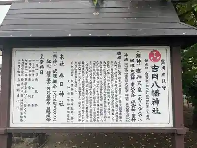 吉岡八幡神社(宮城県)